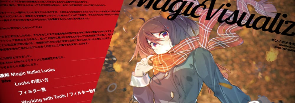 高品質カラーグレーディングプラグイン Magic Bullet Looks 4