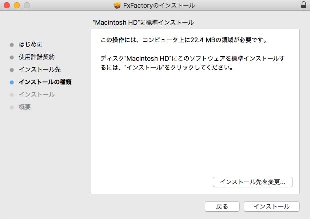 FxFactory インストール方法:Step 5