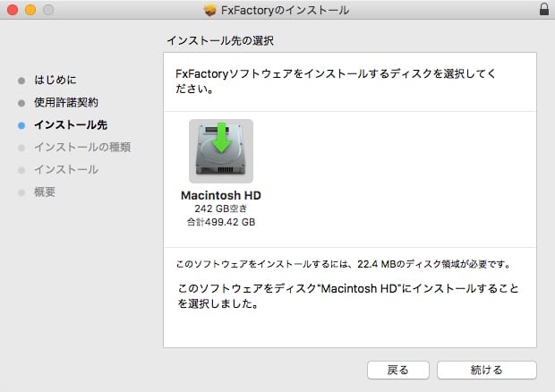 FxFactory インストール方法:Step 4