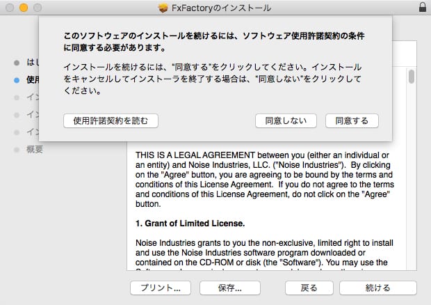 FxFactory インストール方法:Step 3