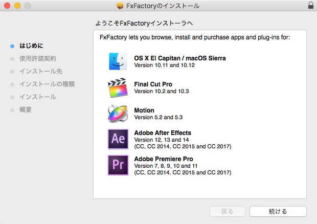 FxFactory インストール方法:Step 1