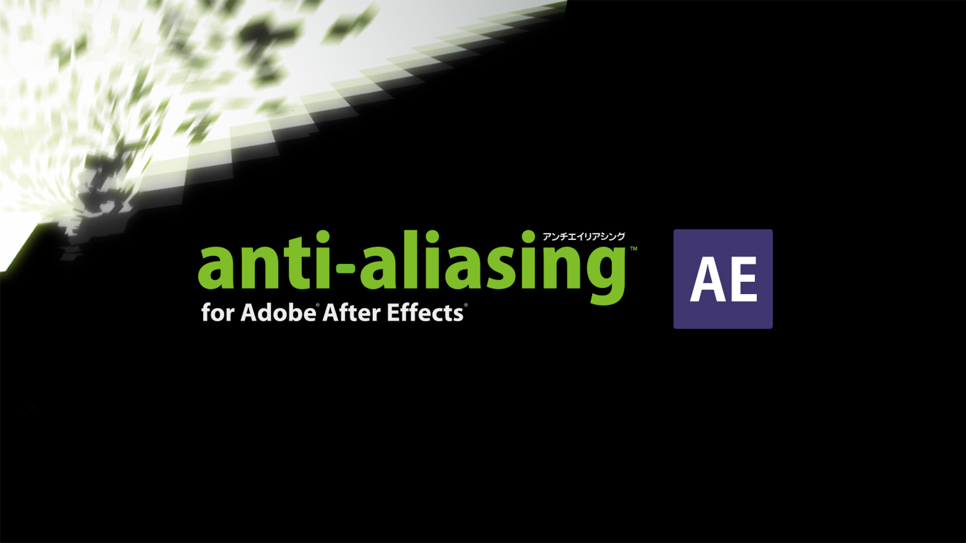 Psoft Anti Aliasing For After Effects フラッシュバックジャパン