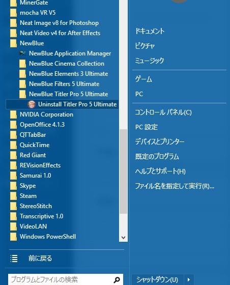 NewBlueFX社製品 アンインストール方法:Windows