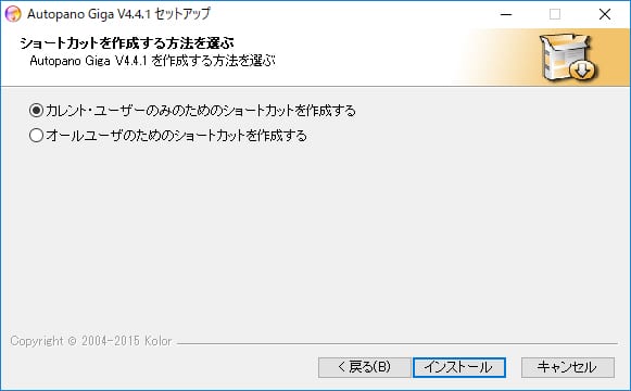 Kolor社製品インストール方法:Step 5