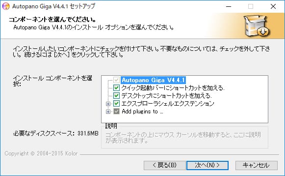 Kolor社製品インストール方法:Step 4