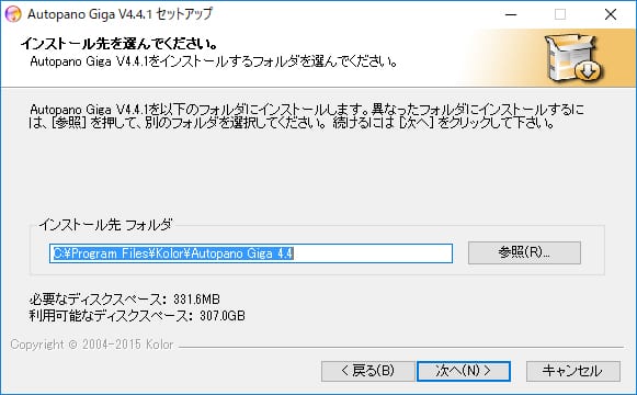 Kolor社製品インストール方法:Step 3
