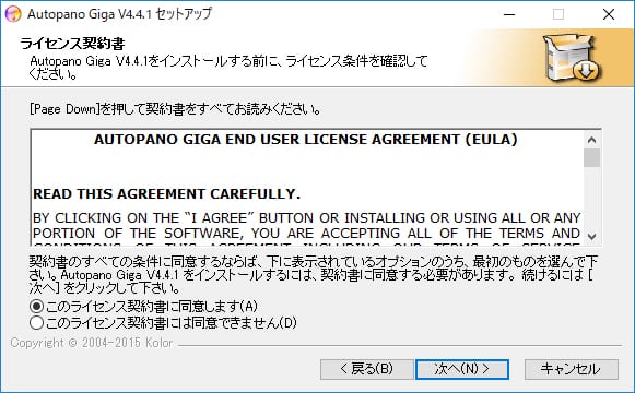 Kolor社製品インストール方法:Step 2
