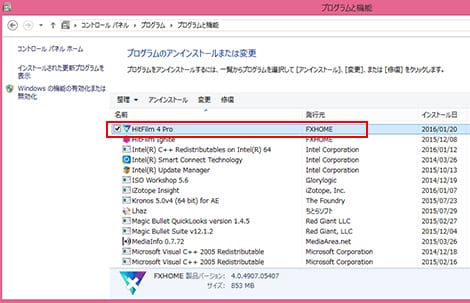 FXHOME社製品アンインストール方法:Windows