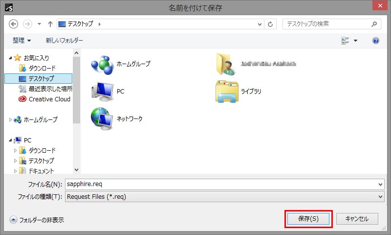 ライセンス認証方法(オフライン):Step 8