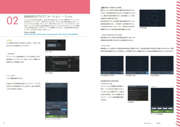自由自在なパスアニメーション ~ Curva