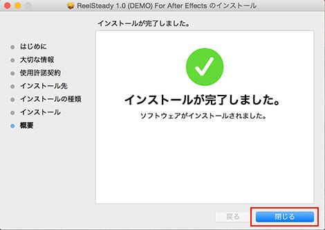 Super Mega社製品 ReelSteady インストール方法:Step 6