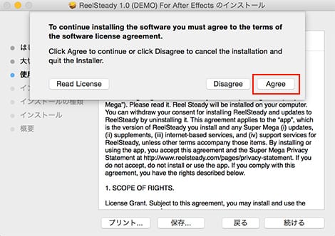 Super Mega社製品 ReelSteady インストール方法:Step 4