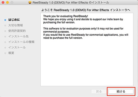 Super Mega社製品 ReelSteady インストール方法:Step 1