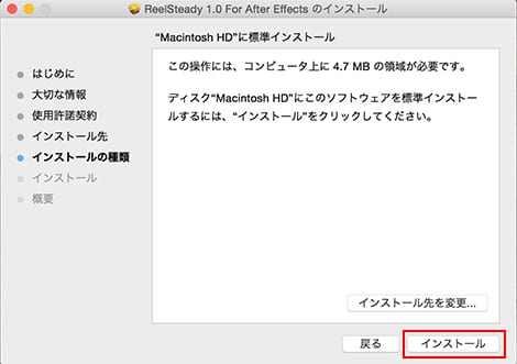 SuperMega社製品 正規版インストール方法:Step 7