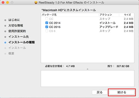SuperMega社製品 正規版インストール方法:Step 6