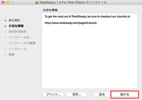 SuperMega社製品 正規版インストール方法:Step 3