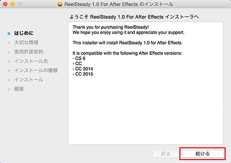 SuperMega社製品 正規版インストール方法:Step 2