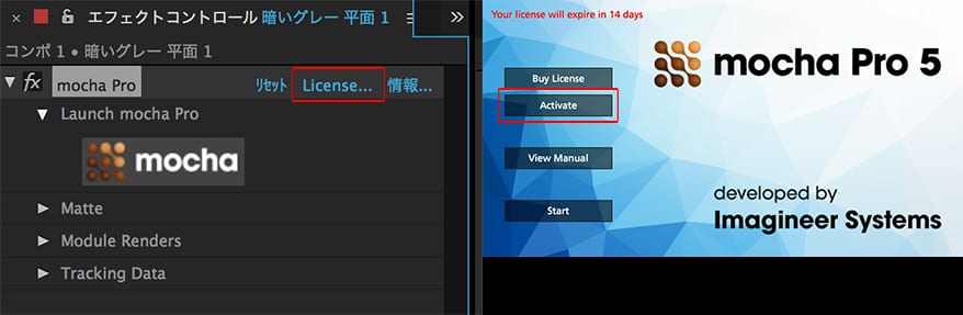 mocha Pro Node-locked ライセンス認証方法:Step 1