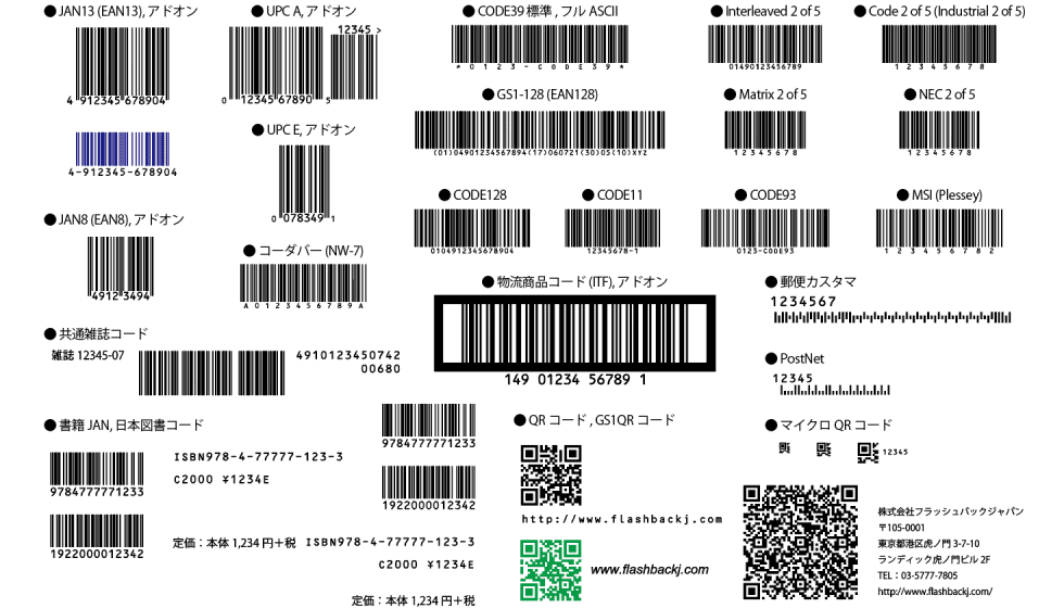 二 次元 バー コード 作成