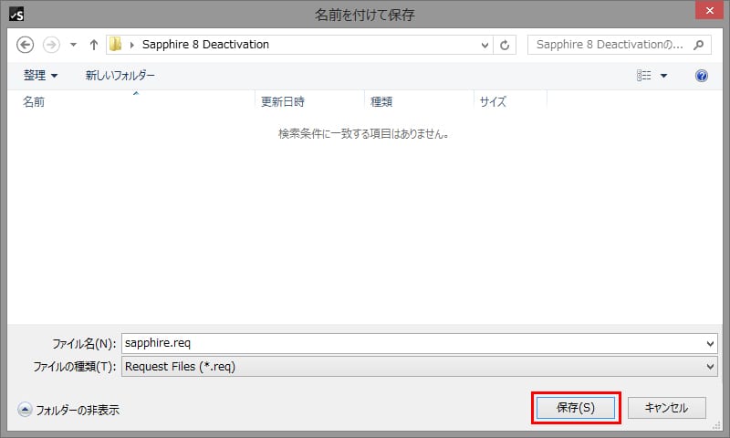 ライセンス認証解除方法(オフライン):Step 5