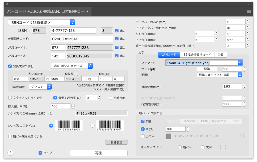 JIS X 9001に準拠するOCR-Bフォント【FLASHBACK FONT OCR-B】