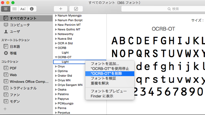 【FLASHBACK FONT OCRB OpenType/TrueType】インストール方法 / アン