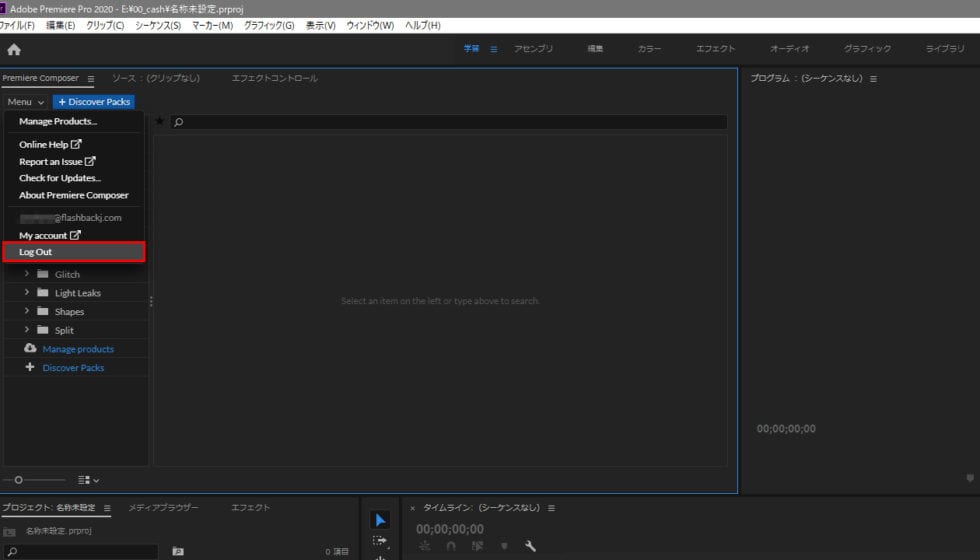 Premiere Composer ライセンス認証解除方法:Step 3
