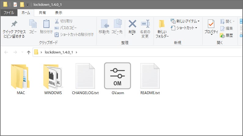 Lockdown インストール方法:Step 1