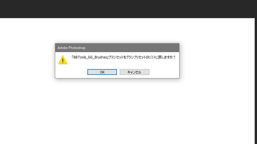 Glow & Glare Photoshop Extension ブラシインストール方法:Step 3