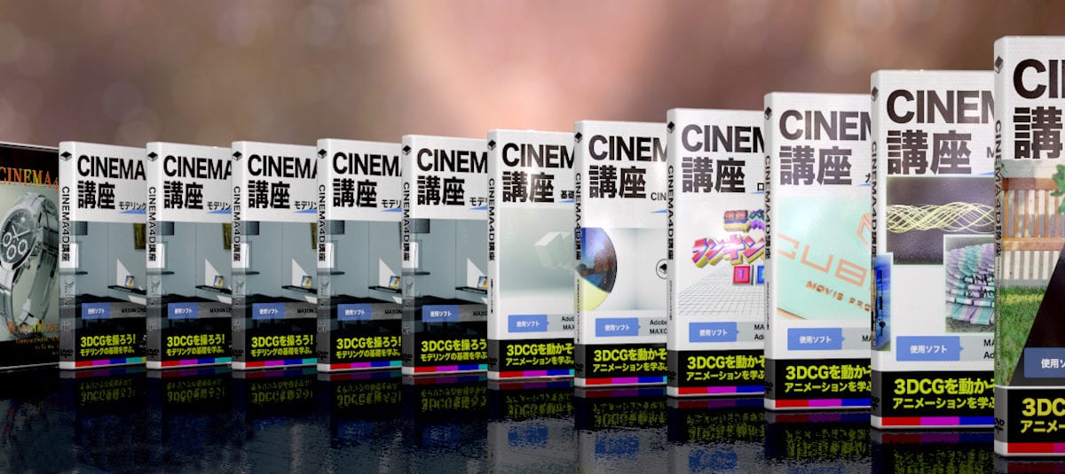 CUBELiC CINEMA 4D マスターセット - フラッシュバックジャパン