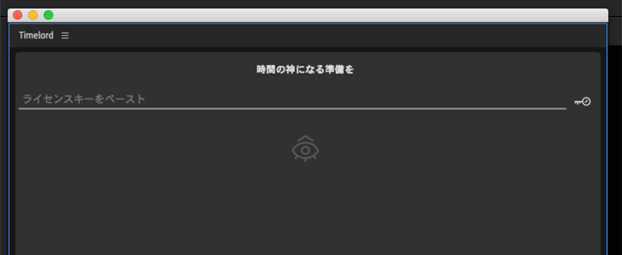 Timelord ライセンス認証方法:Step 1