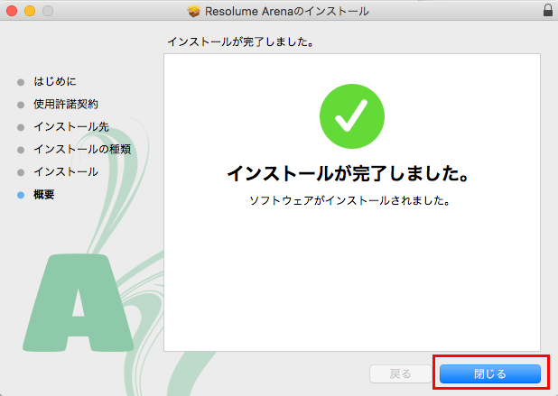 Resolume Arena 7.19.2 【Mac】かんたんインストールガイド 永久版 無期限使用可