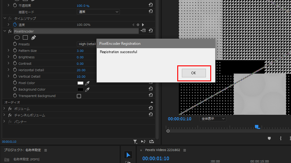 Premiere Pro プラグイン ライセンス認証方法:Step 3