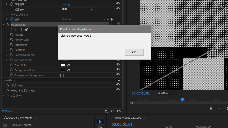 Premiere Pro プラグイン ライセンス認証解除方法:Step 3