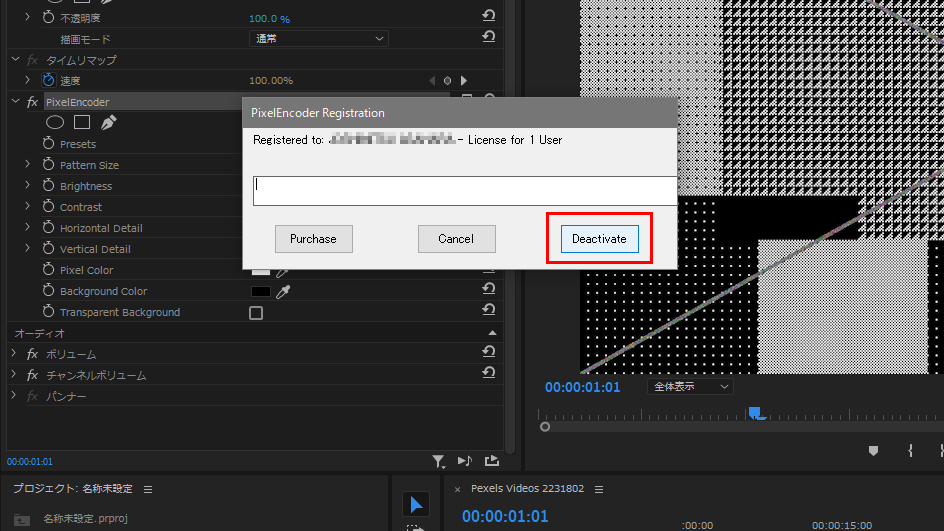 Premiere Pro プラグイン ライセンス認証解除方法:Step 2
