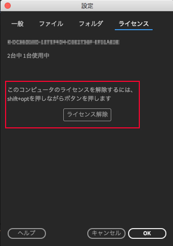 Watchtower ライセンス認証解除方法 (アプリケーション上から):Step 2