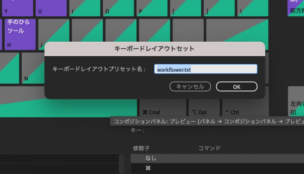 キーボードショートカット編集:Step 3