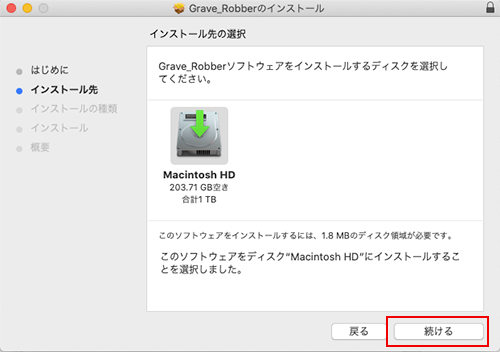 Grave Robber インストール:Step 2