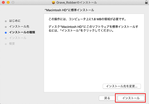 Grave Robber インストール:Step 3
