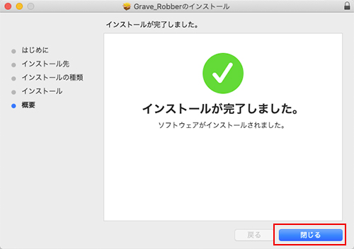 Grave Robber インストール:Step 4