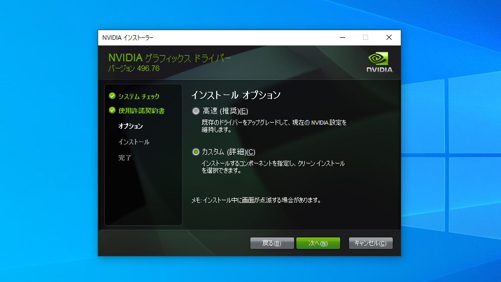 Nvidia グラフィックドライバーのクリーンインストール方法 フラッシュバックジャパン