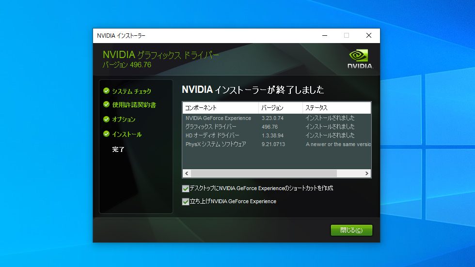 NVIDIA グラフィックドライバーのクリーンインストール方法 - フラッシュバックジャパン