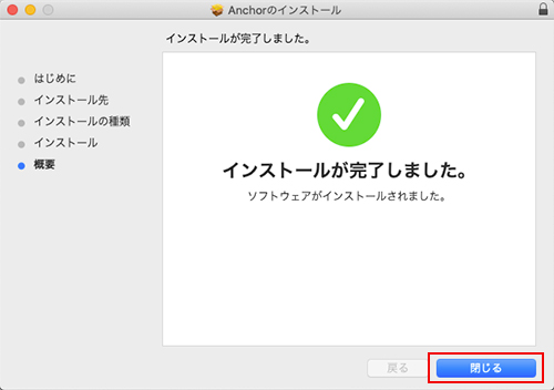 Anchor インストール:Step 4