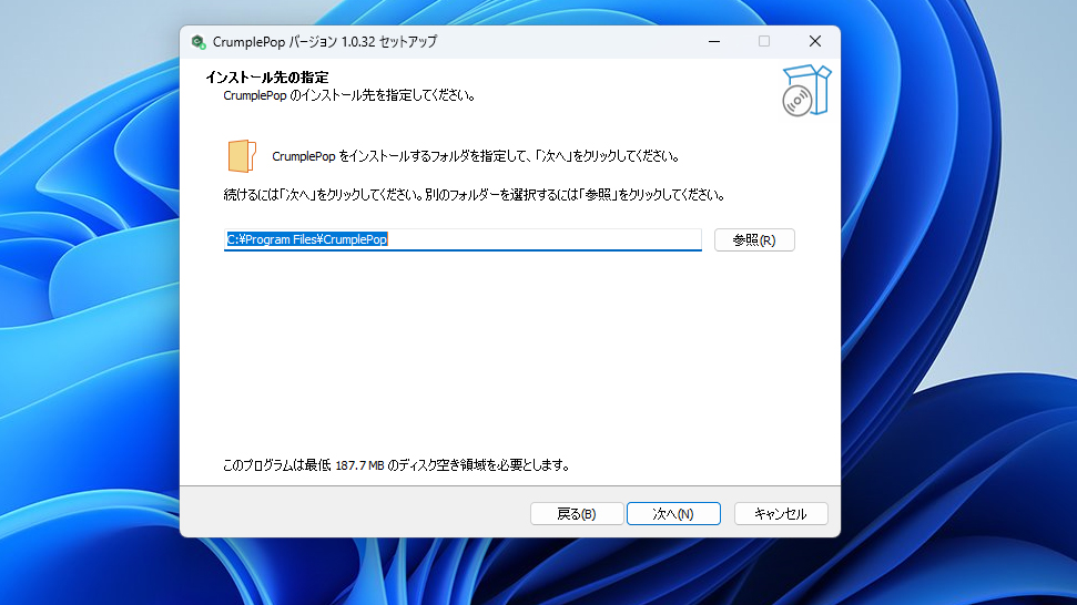 CrumplePop インストール方法:Step 4