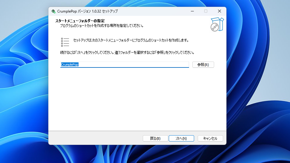 CrumplePop インストール方法:Step 5