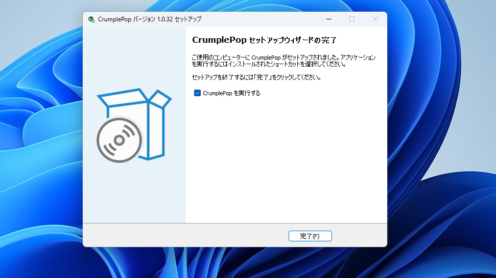 CrumplePop インストール方法:Step 8