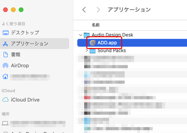 Audio Design Desk インストール方法:Step 4