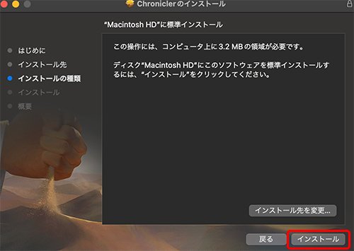 Chronicler インストール:Step 3