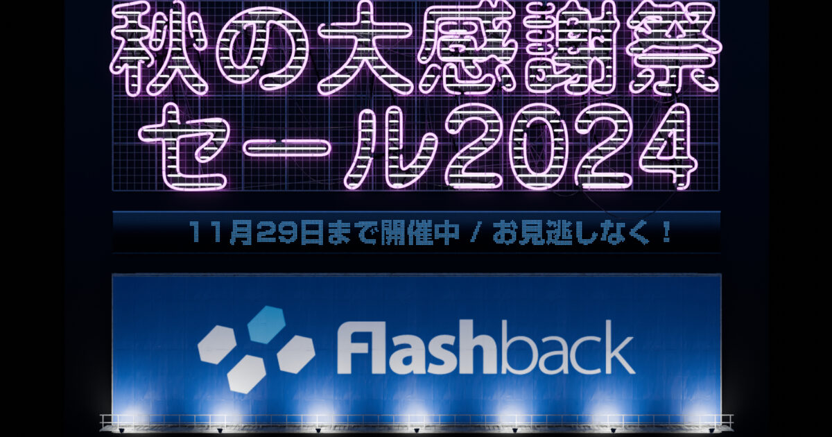 秋の大感謝祭セール2024 人気プラグイントップ10 - Flashback Japan Inc