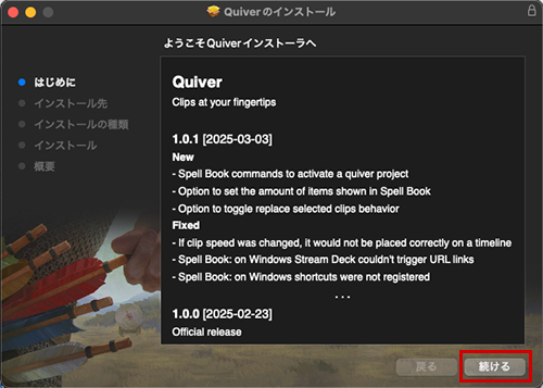 Quiver インストール方法:Step 1